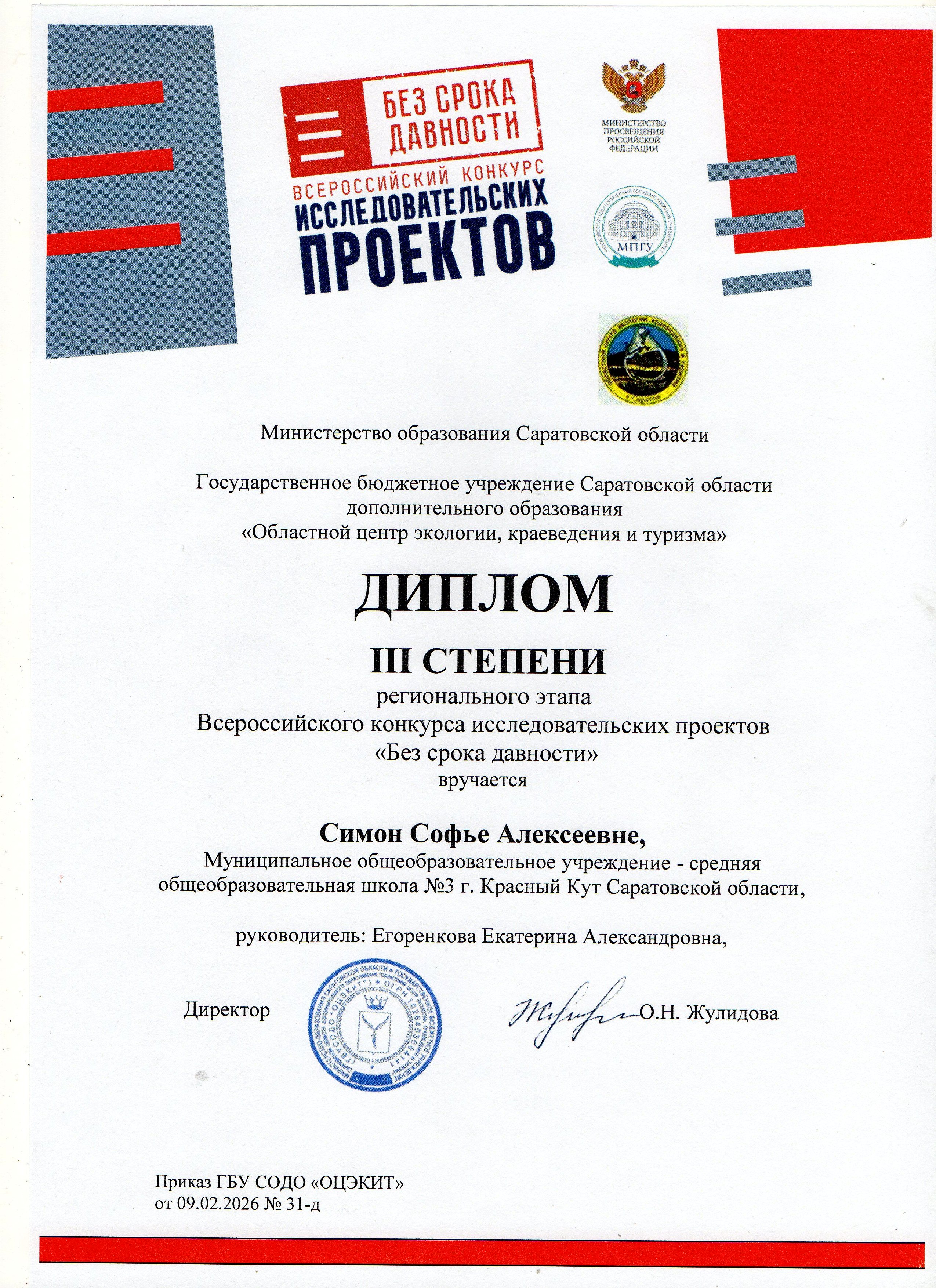 Региональный этап Всероссийского конкурса исследовательских проектов Без срока давности Региональный этап Всероссийского конкурса исследовательских проектов Без срока давности