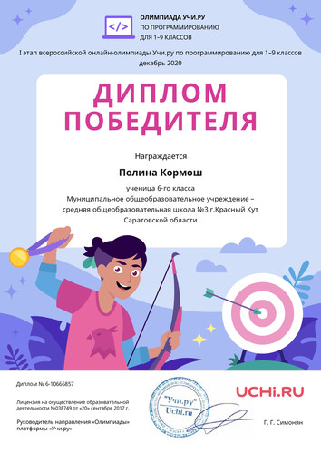 Всероссийская онлайн-олимпиада Учи.ру по программированию