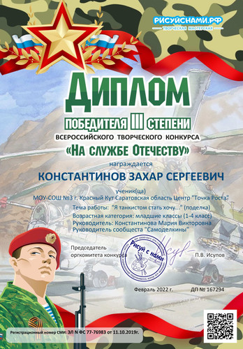 Всероссийский творческий конкурс На службе Отечеству